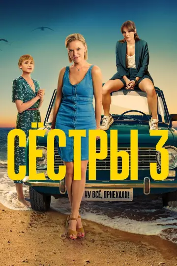 Sezon 3