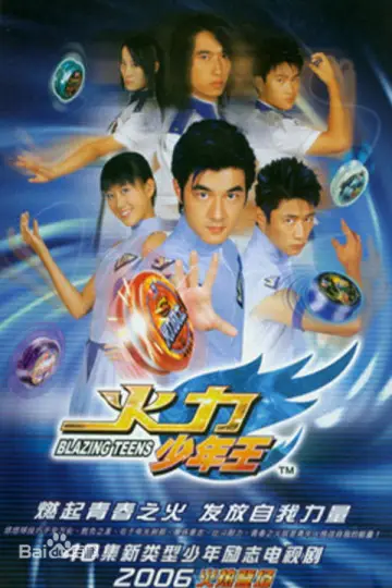 Plakat do serialu "Blazing Teens" #1432547