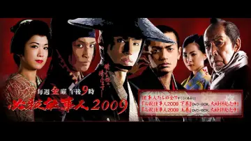 Zasłona do serialu "必殺仕事人2009" #1660091