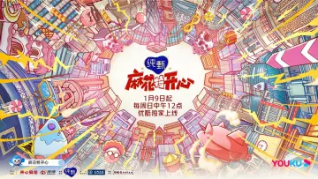 Zasłona к сериалу "麻花特开心" #1438956