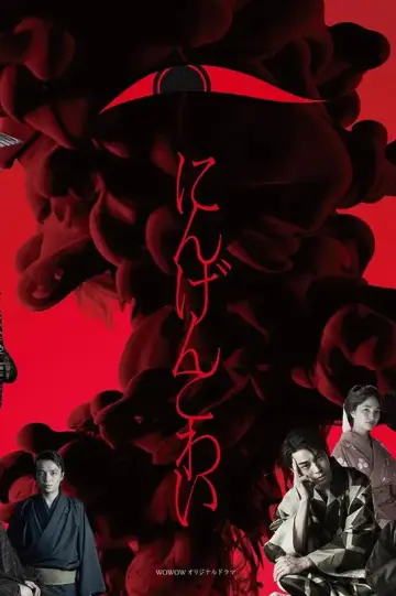 Ningen Kowai plakat