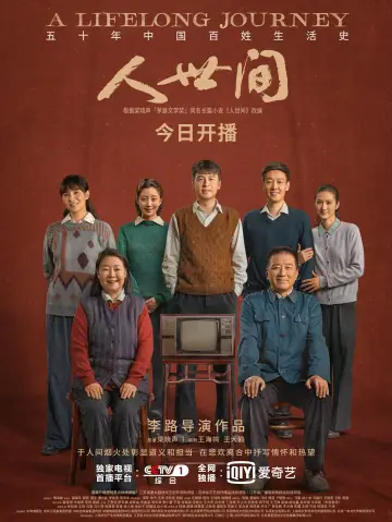 Plakat do serialu "人世间" #1547082