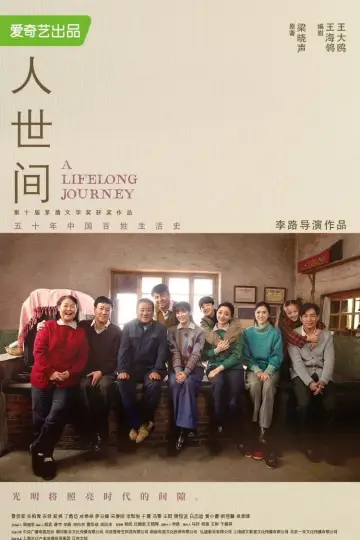 Plakat do serialu "人世间" #1547083