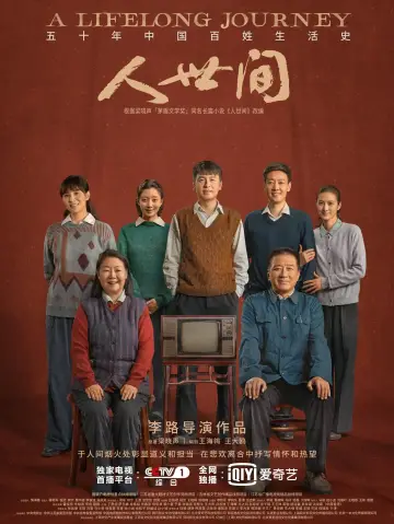 Plakat do serialu "人世间" #1547084