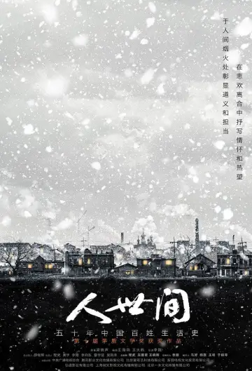 Plakat do serialu "人世间" #1547085