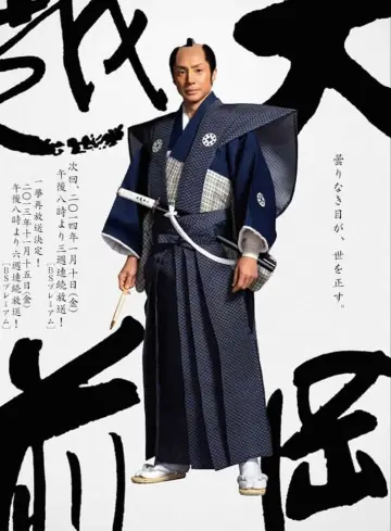 Ooka Echizen