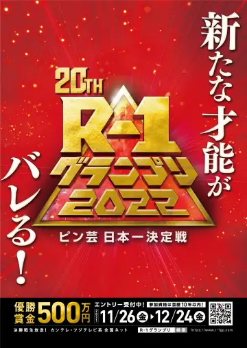 Plakat do serialu "R-1ぐらんぷり" #1668243