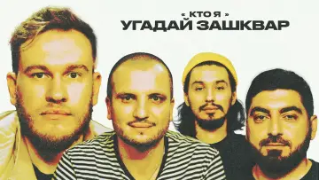 Zasłona do serialu "Зашквары" #1476532