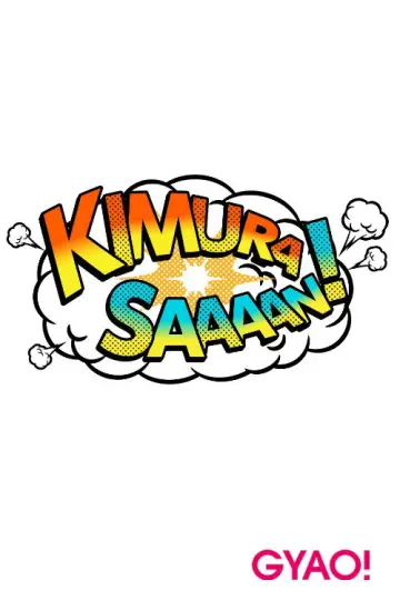 Plakat do serialu "Kimura-san!" #1434785