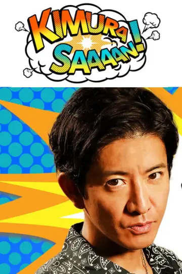 Plakat do serialu "Kimura-san!" #1434786