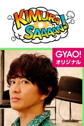 Plakat do serialu "Kimura-san!" #1434788