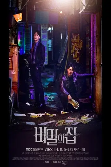 Plakat do serialu "비밀의 집" #1663734