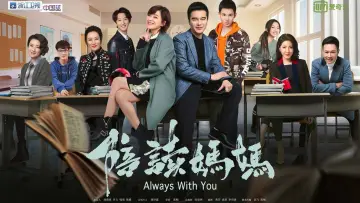 Zasłona к сериалу "陪读妈妈" #1413054