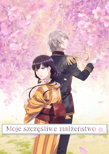 Plakat к сериалу "Moje szczęśliwe małżeństwo" #1327072
