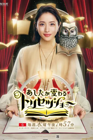 Ashita ga Kawaru Torisetsu Show plakat