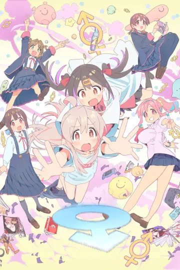 Plakat к сериалу "お兄ちゃんはおしまい！" #1423169
