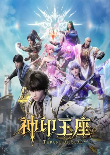 Plakat do serialu "神印王座" #1667310