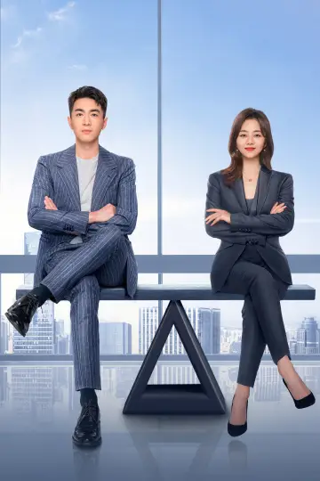 Plakat do serialu "请叫我总监" #1677359