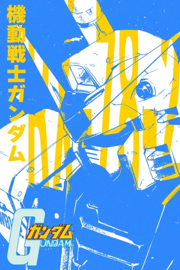 Plakat к сериалу "Mobile Suit Gundam" #1378788