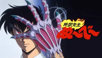 Zasłona do serialu "地獄先生ぬ~べ~" #1724476