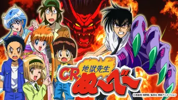 Zasłona do serialu "地獄先生ぬ~べ~" #1724477