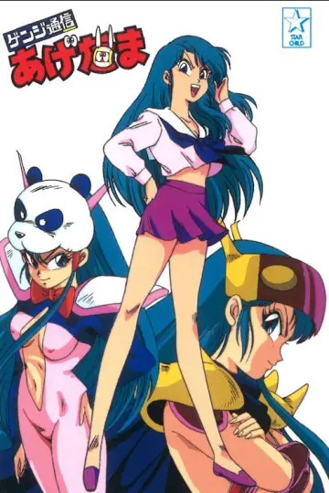 Plakat do serialu "ゲンジ通信あげだま" #1665975