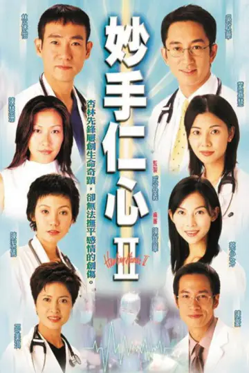 Plakat do serialu "妙手仁心" #1407789