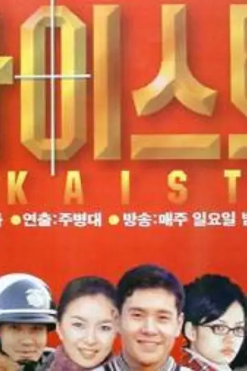 KAIST plakat