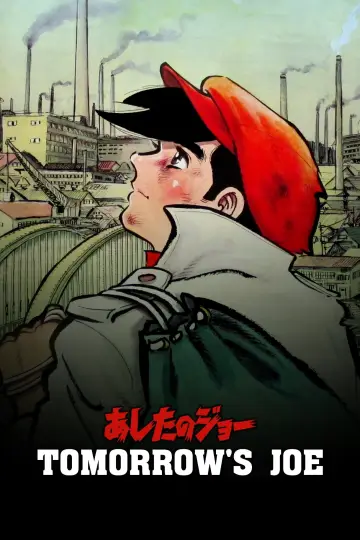 あしたのジョー (1970)