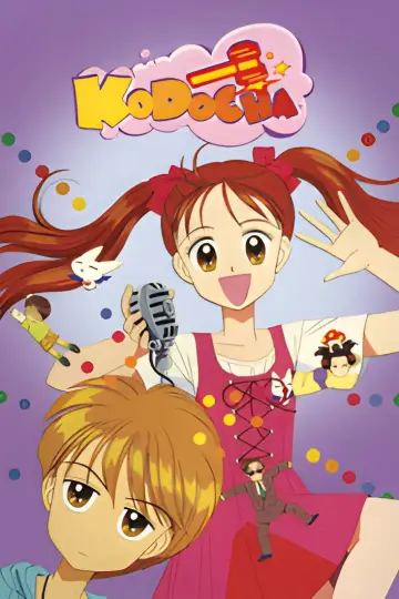Plakat do serialu "こどものおもちゃ" #1378895