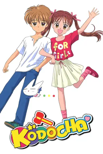 Plakat do serialu "こどものおもちゃ" #1378898