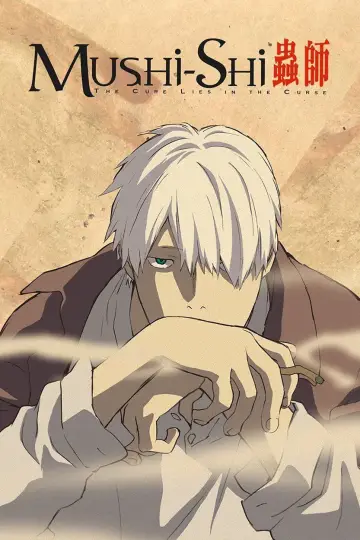 Plakat к сериалу "Mushishi" #1353295