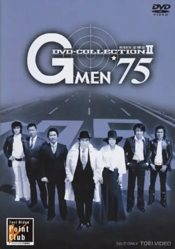 Gメン'75 plakat