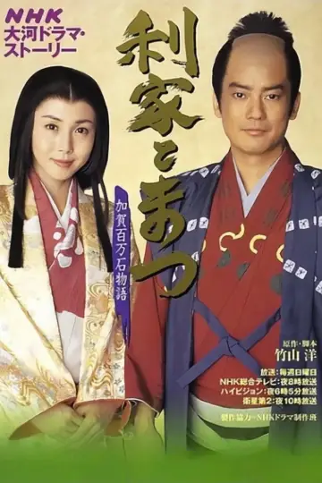 Plakat do serialu "Toshiie i Matsu" #1445578
