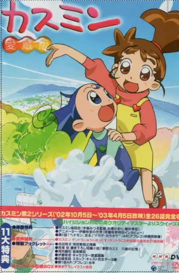 Plakat do serialu "カスミン" #1663606