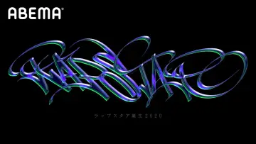 Zasłona do serialu "ラップスタア誕生" #1809228
