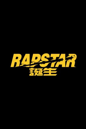 ラップスタア誕生 plakat