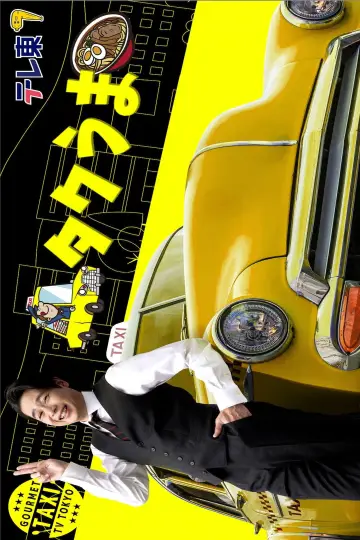 Zawieź mnie do najlepszej restauracji, panie taksówkarzu! plakat
