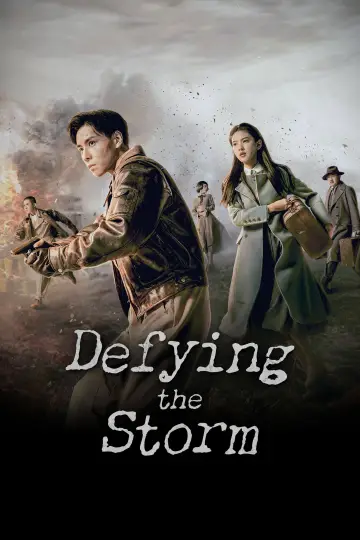 Plakat к сериалу "凭栏一片风云起" #1434802