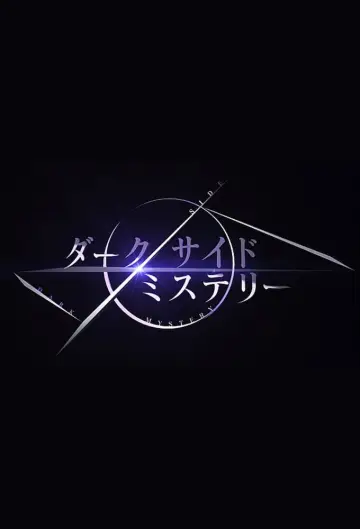 幻解！超常ファイル ダークサイド・ミステリー plakat