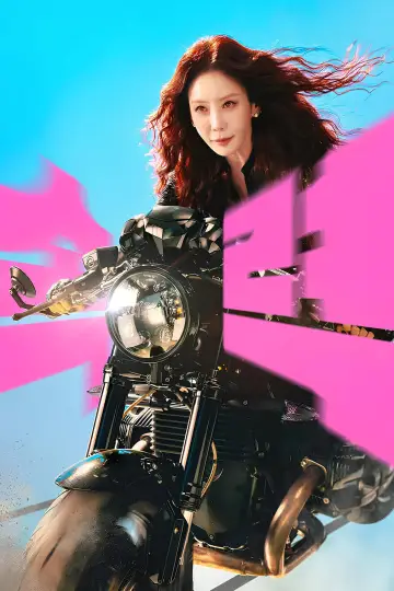 Plakat к сериалу "Strong Girl Nam-soon" #1435723
