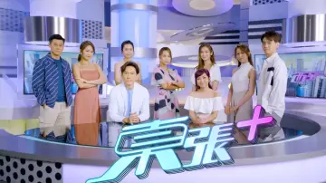 Zasłona к сериалу "東張西望" #1342832