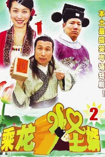 Sezon 2