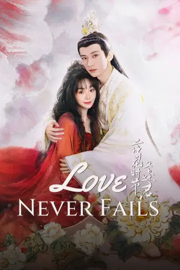 落花时节又逢君 plakat
