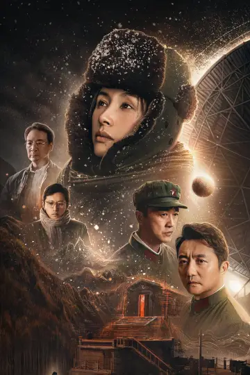Plakat к сериалу "三体" #1407533