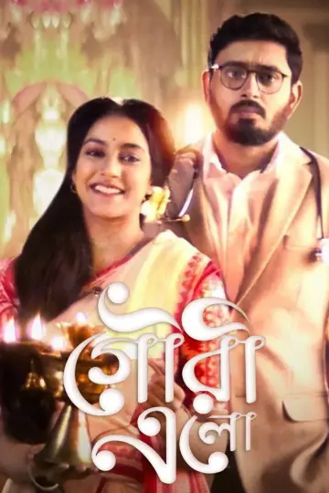 Plakat do serialu "Gouri Elo" #1437025