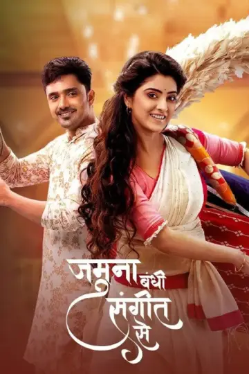 Jamuna Dhaki plakat