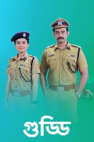 Guddi plakat