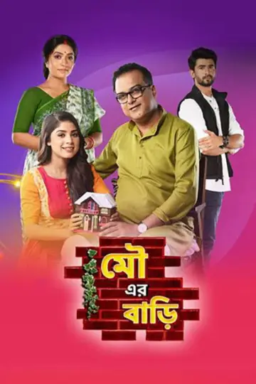 Mou Er Bari plakat