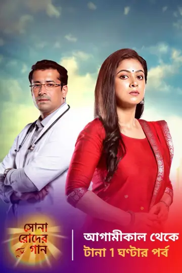 Sona Roder Gaan plakat